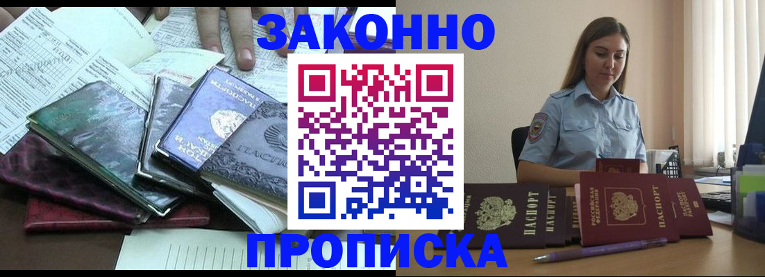 прописка для работы в Октябрьском