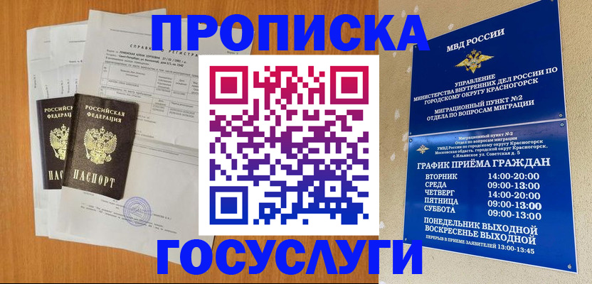 прописка штамп в Октябрьском